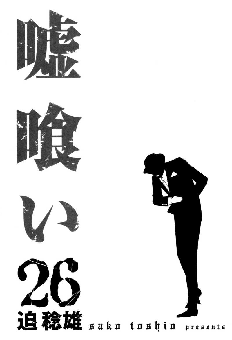 Usogui - Chapter VOLUME_26 - Page 3